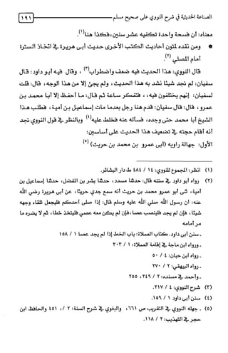 الصناعة الحديثية في شرح النووي Benamor.belgacem