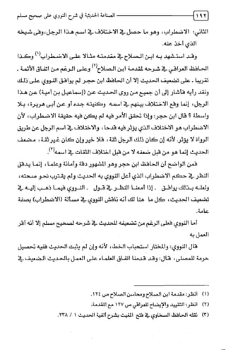 الصناعة الحديثية في شرح النووي Benamor.belgacem