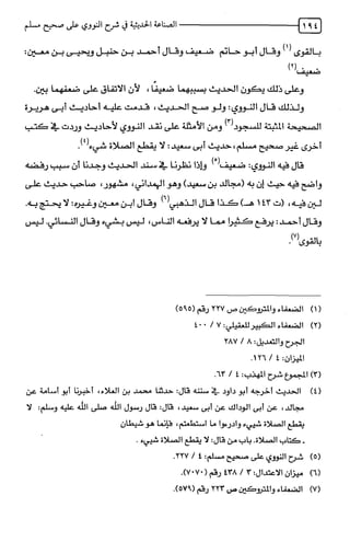 الصناعة الحديثية في شرح النووي Benamor.belgacem