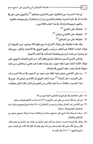 الصناعة الحديثية في شرح النووي Benamor.belgacem