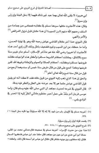 الصناعة الحديثية في شرح النووي Benamor.belgacem