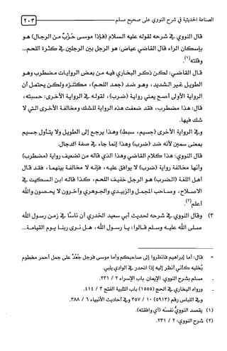 الصناعة الحديثية في شرح النووي Benamor.belgacem