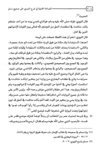 الصناعة الحديثية في شرح النووي Benamor.belgacem