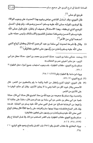 الصناعة الحديثية في شرح النووي Benamor.belgacem