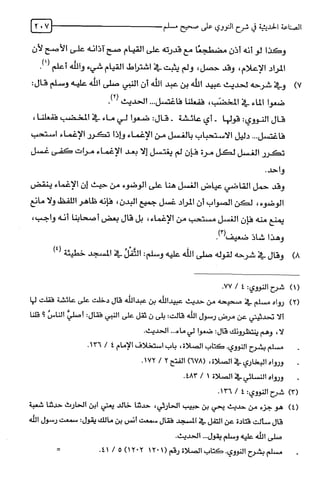 الصناعة الحديثية في شرح النووي Benamor.belgacem