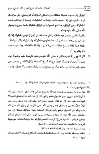 الصناعة الحديثية في شرح النووي Benamor.belgacem