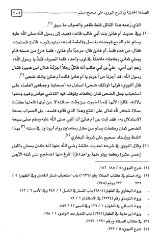 الصناعة الحديثية في شرح النووي Benamor.belgacem