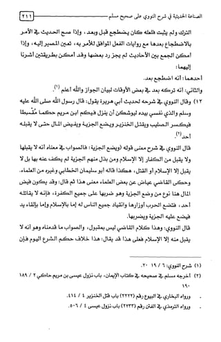 الصناعة الحديثية في شرح النووي Benamor.belgacem