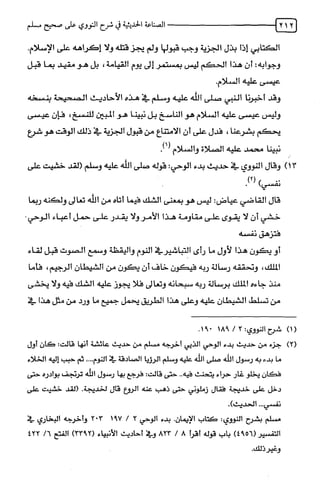 الصناعة الحديثية في شرح النووي Benamor.belgacem