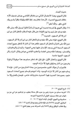 الصناعة الحديثية في شرح النووي Benamor.belgacem