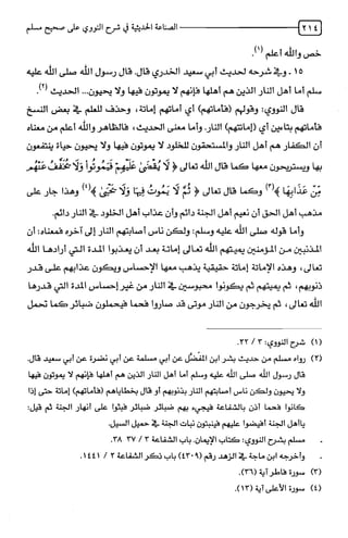 الصناعة الحديثية في شرح النووي Benamor.belgacem