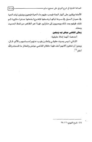 الصناعة الحديثية في شرح النووي Benamor.belgacem