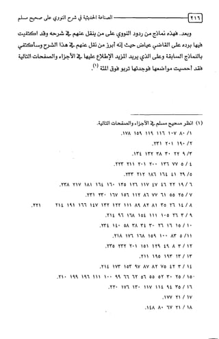 الصناعة الحديثية في شرح النووي Benamor.belgacem