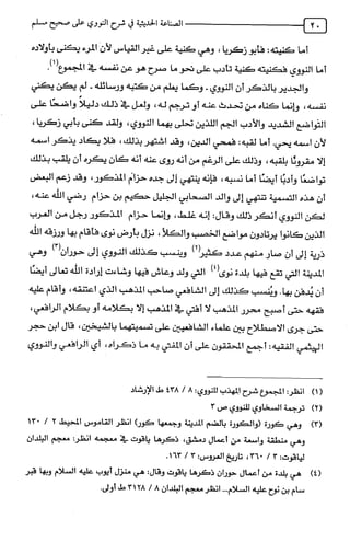 الصناعة الحديثية في شرح النووي Benamor.belgacem