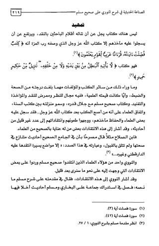 الصناعة الحديثية في شرح النووي Benamor.belgacem