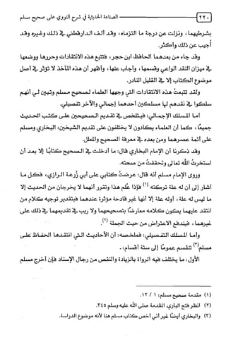 الصناعة الحديثية في شرح النووي Benamor.belgacem