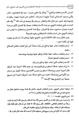 الصناعة الحديثية في شرح النووي Benamor.belgacem