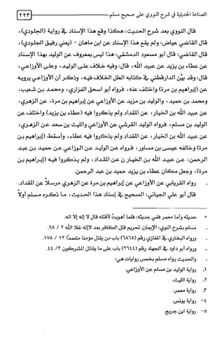 الصناعة الحديثية في شرح النووي Benamor.belgacem