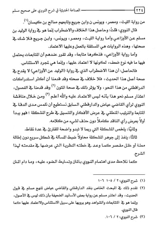 الصناعة الحديثية في شرح النووي Benamor.belgacem