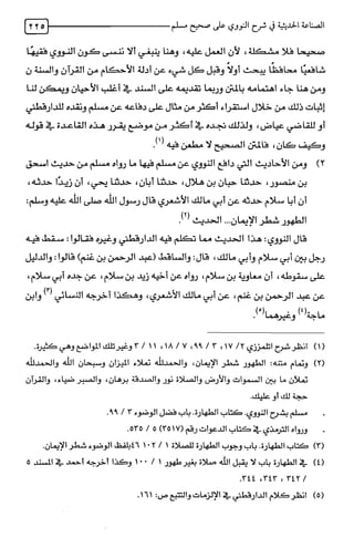 الصناعة الحديثية في شرح النووي Benamor.belgacem