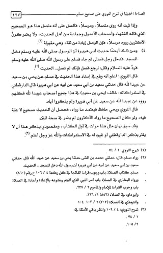 الصناعة الحديثية في شرح النووي Benamor.belgacem