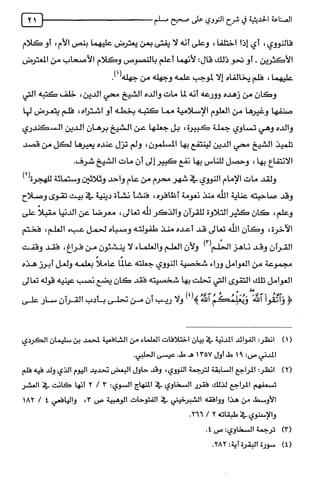 الصناعة الحديثية في شرح النووي Benamor.belgacem