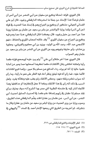 الصناعة الحديثية في شرح النووي Benamor.belgacem