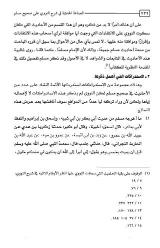 الصناعة الحديثية في شرح النووي Benamor.belgacem