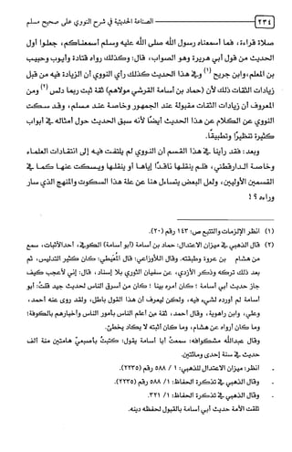 الصناعة الحديثية في شرح النووي Benamor.belgacem