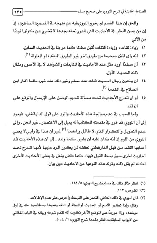 الصناعة الحديثية في شرح النووي Benamor.belgacem