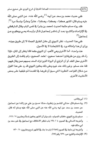 الصناعة الحديثية في شرح النووي Benamor.belgacem