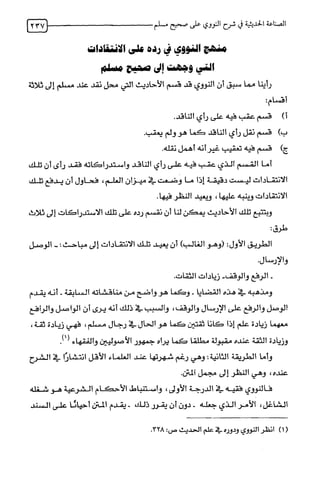 الصناعة الحديثية في شرح النووي Benamor.belgacem