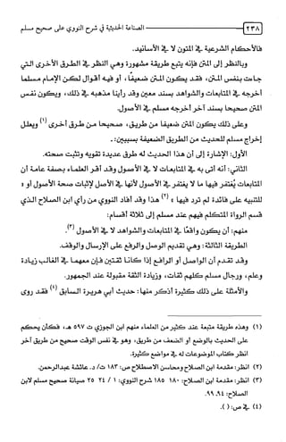 الصناعة الحديثية في شرح النووي Benamor.belgacem