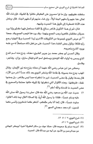 الصناعة الحديثية في شرح النووي Benamor.belgacem