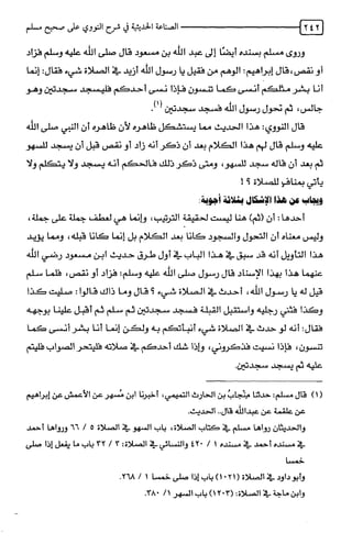 الصناعة الحديثية في شرح النووي Benamor.belgacem