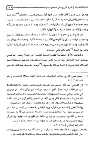 الصناعة الحديثية في شرح النووي Benamor.belgacem