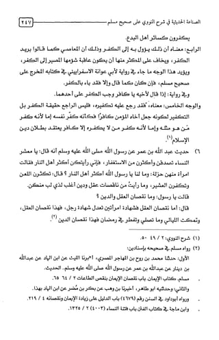 الصناعة الحديثية في شرح النووي Benamor.belgacem