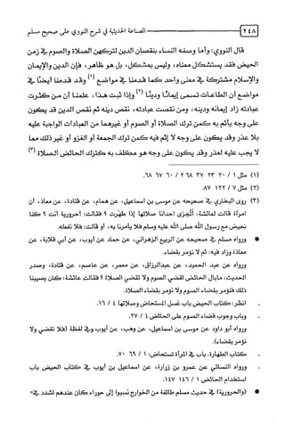 الصناعة الحديثية في شرح النووي Benamor.belgacem