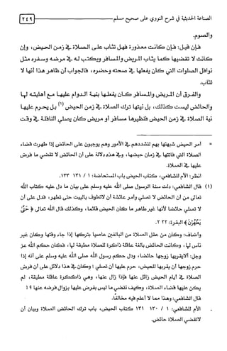 الصناعة الحديثية في شرح النووي Benamor.belgacem