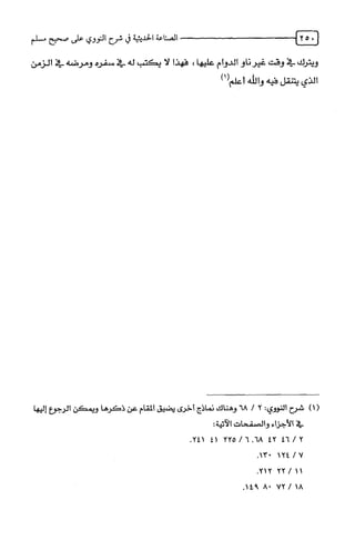 الصناعة الحديثية في شرح النووي Benamor.belgacem