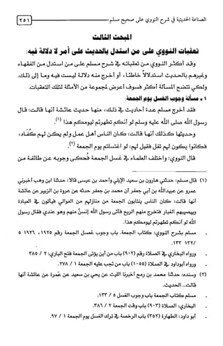 الصناعة الحديثية في شرح النووي Benamor.belgacem