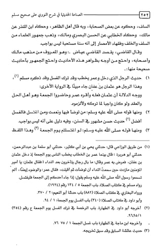 الصناعة الحديثية في شرح النووي Benamor.belgacem