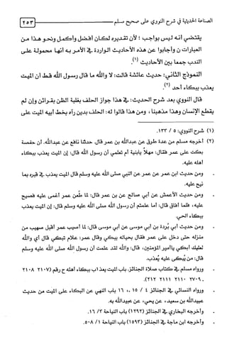 الصناعة الحديثية في شرح النووي Benamor.belgacem