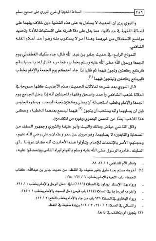 الصناعة الحديثية في شرح النووي Benamor.belgacem