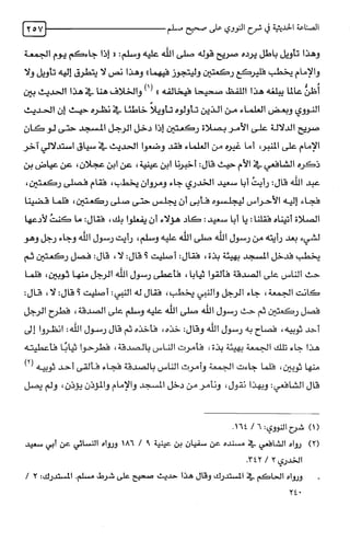 الصناعة الحديثية في شرح النووي Benamor.belgacem