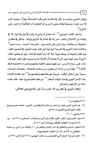 الصناعة الحديثية في شرح النووي Benamor.belgacem