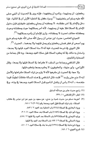 الصناعة الحديثية في شرح النووي Benamor.belgacem