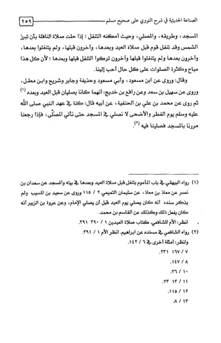 الصناعة الحديثية في شرح النووي Benamor.belgacem