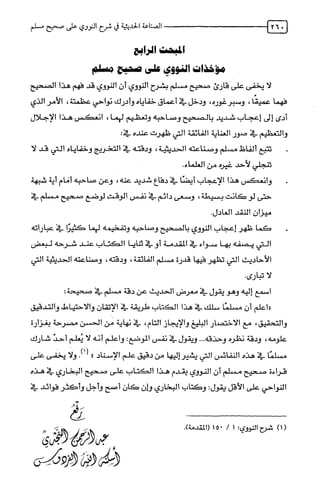 الصناعة الحديثية في شرح النووي Benamor.belgacem