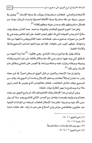 الصناعة الحديثية في شرح النووي Benamor.belgacem